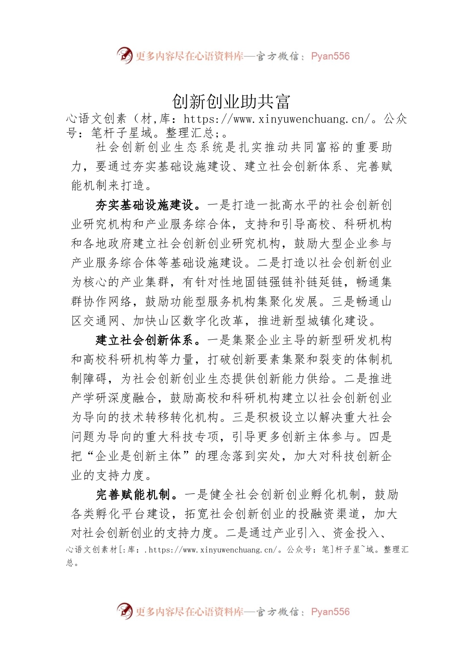 创新创业助共富.docx_第1页