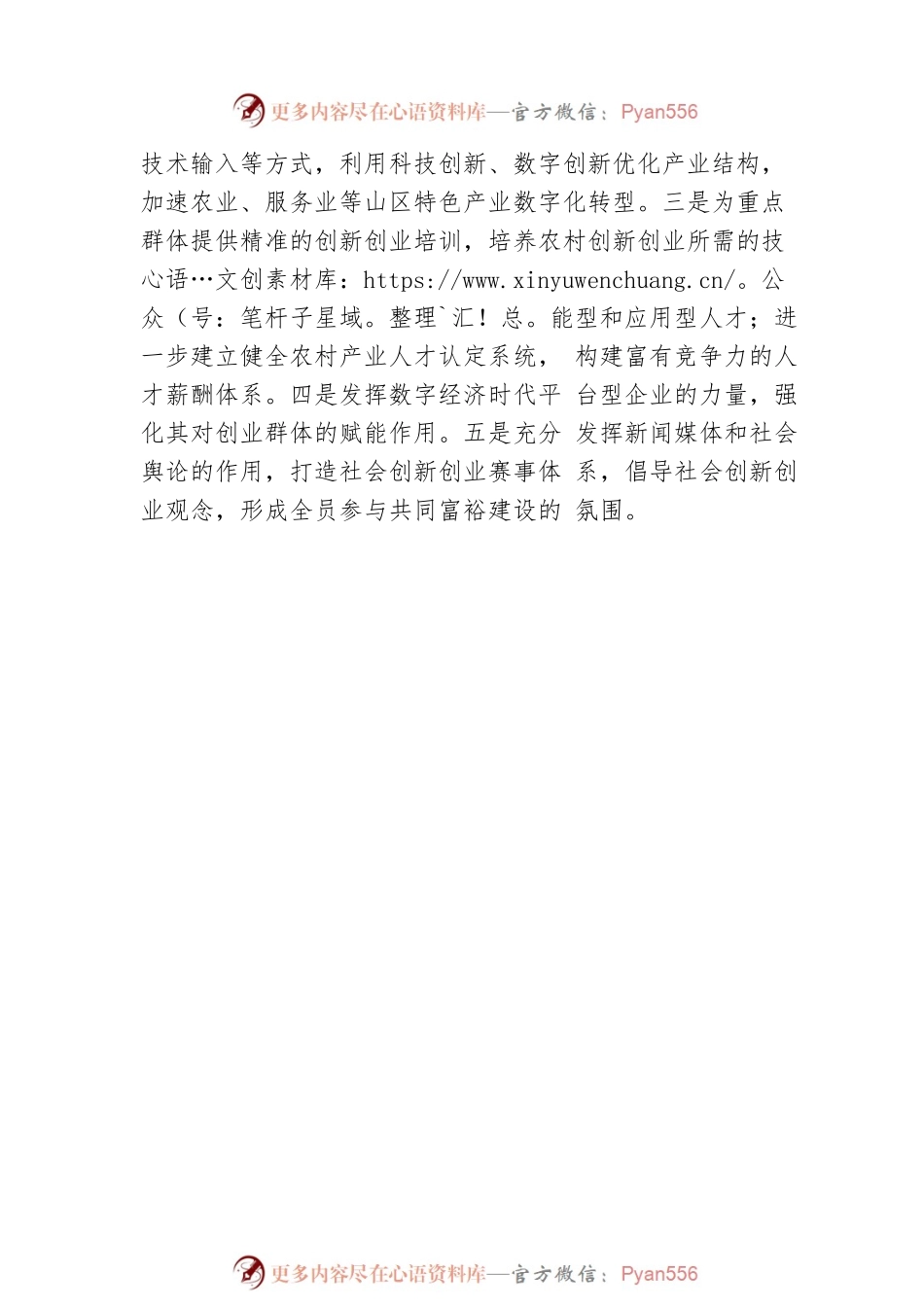 创新创业助共富.docx_第2页