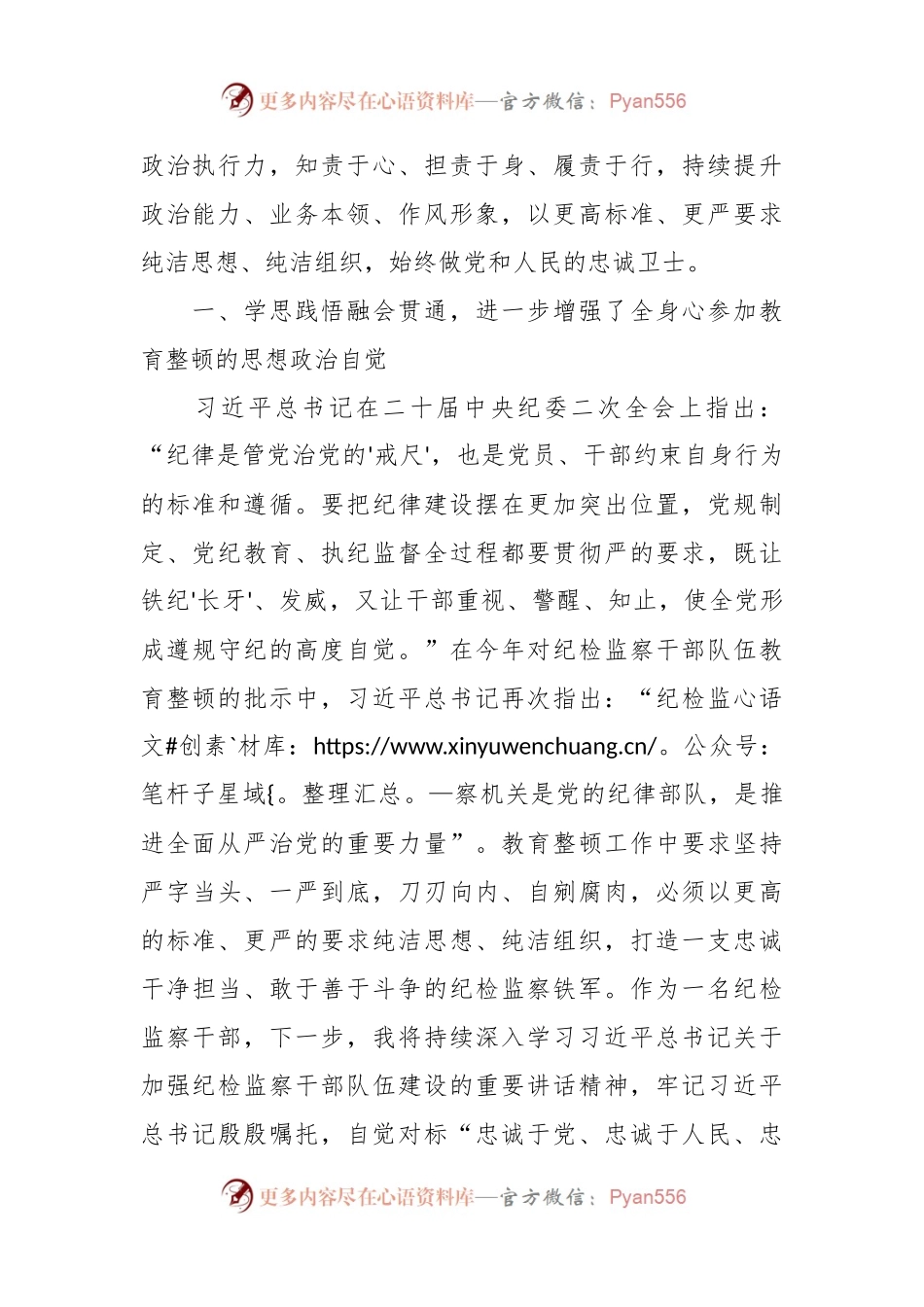 关于纪检监察干部队伍教育整顿读书报告.docx_第2页
