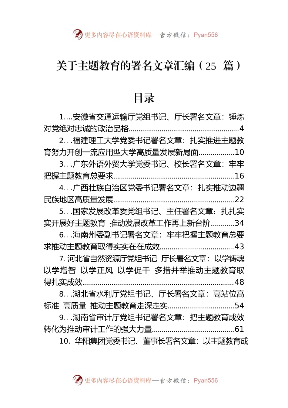 关于主题教育的署名文章汇编（25篇）.docx_第1页