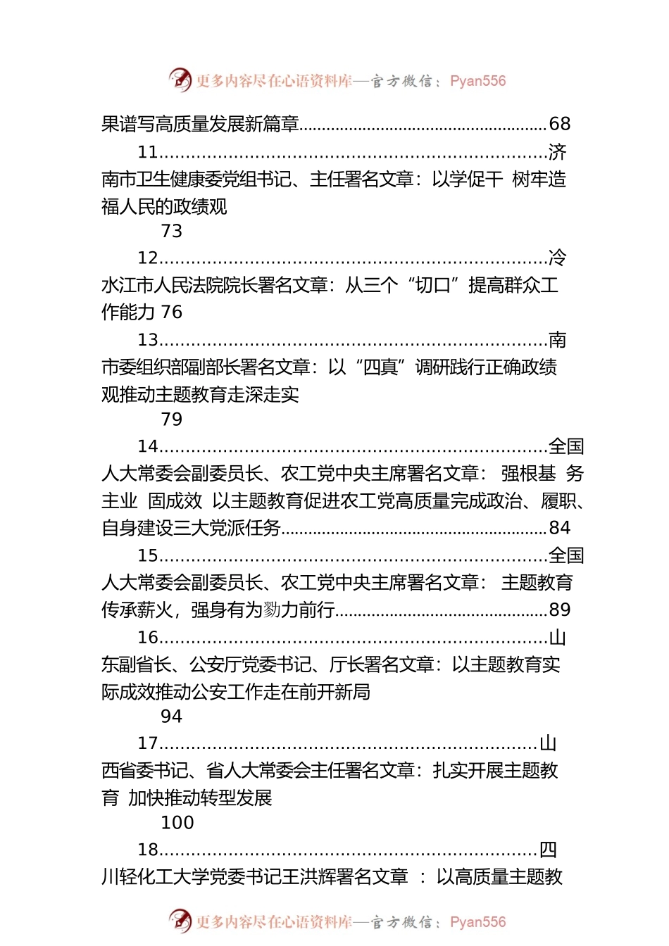 关于主题教育的署名文章汇编（25篇）.docx_第2页