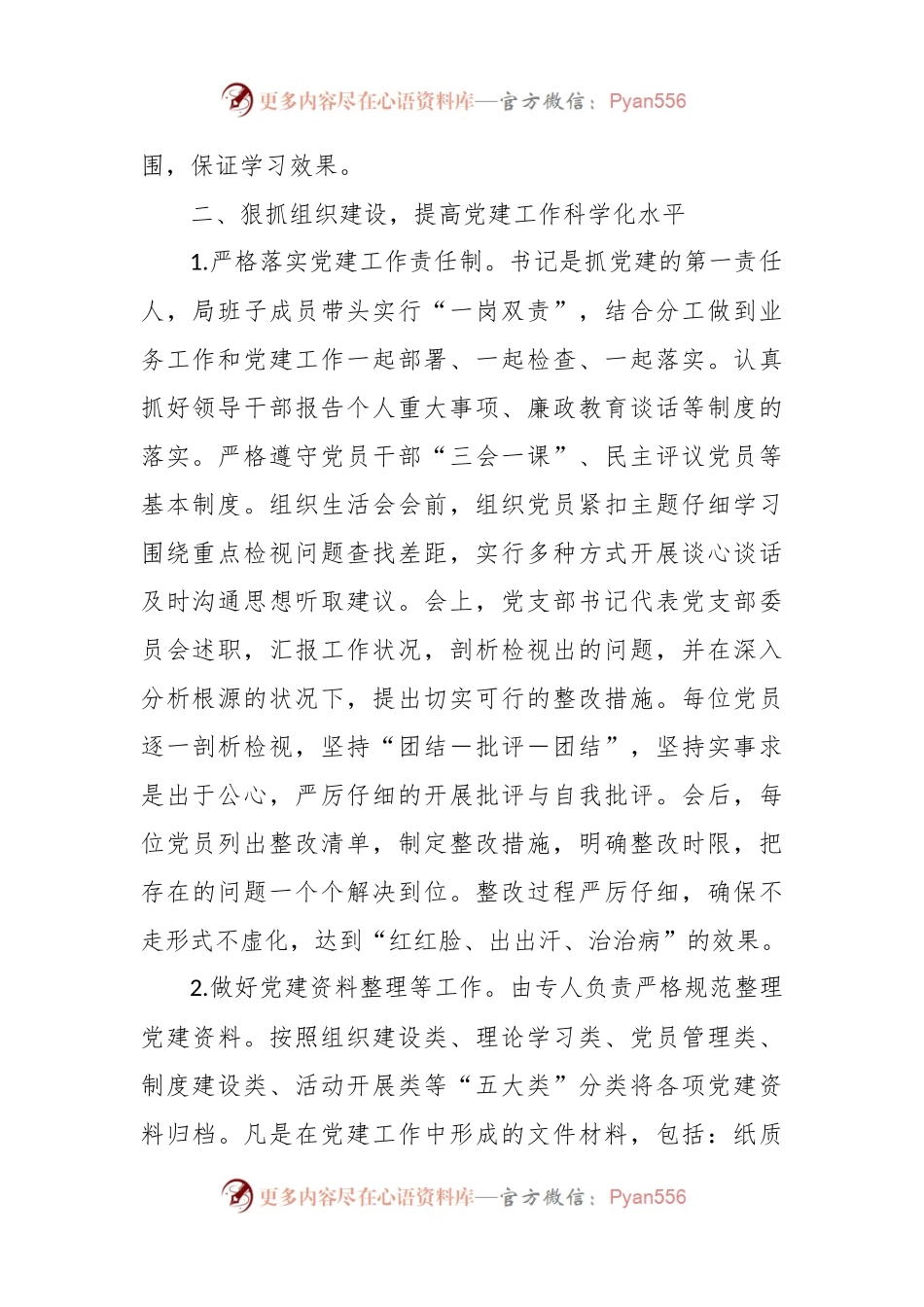 卫健系统党建工作交流会发言材料.docx_第2页