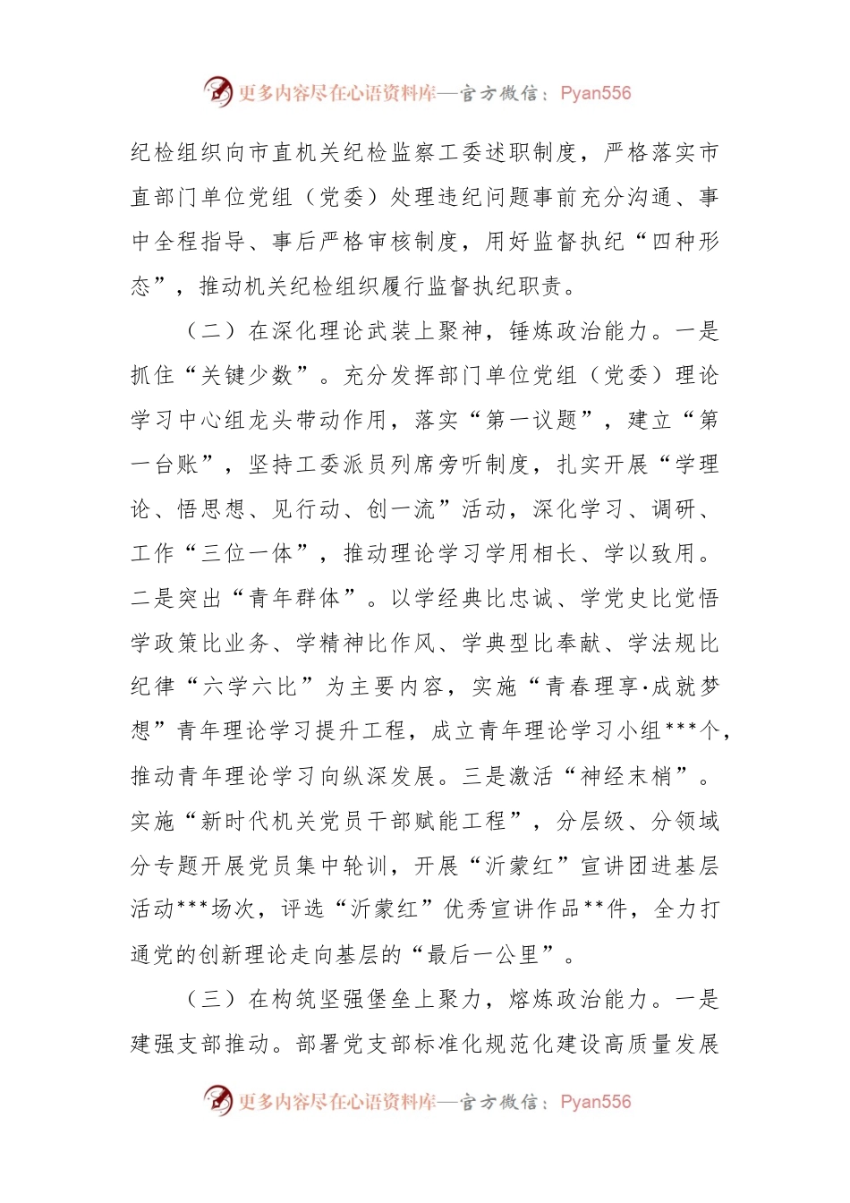 关于提高政治能力交流发言材料范文.docx_第2页