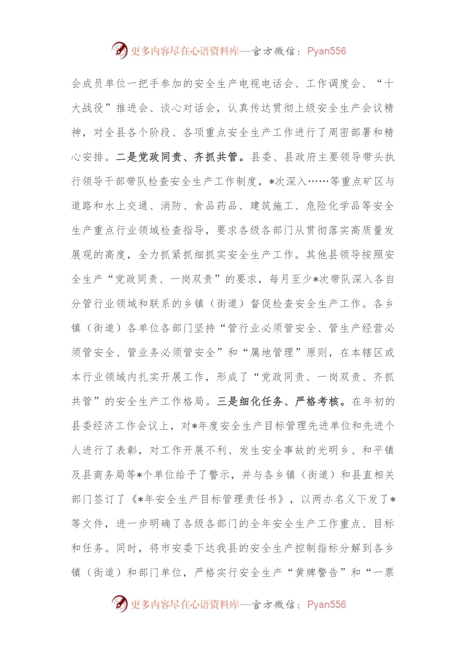 县2022年安全生产工作情况汇报.docx_第2页