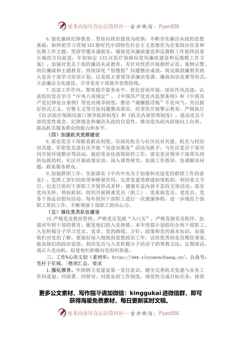 区医疗保障局2022年党建工作实施方案.docx_第2页