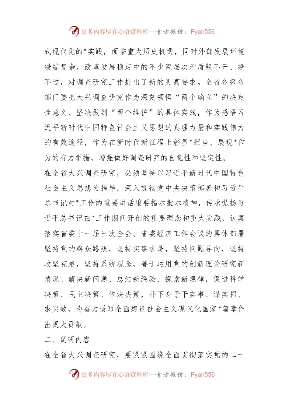 关于大兴调查研究实施方案.docx_第2页