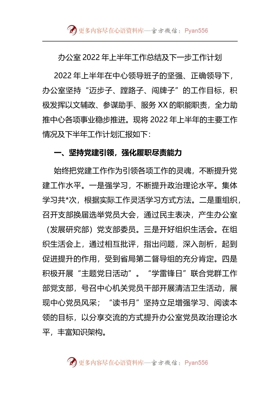 办公室2022年上半年工作总结及下一步工作计划[2].docx_第1页