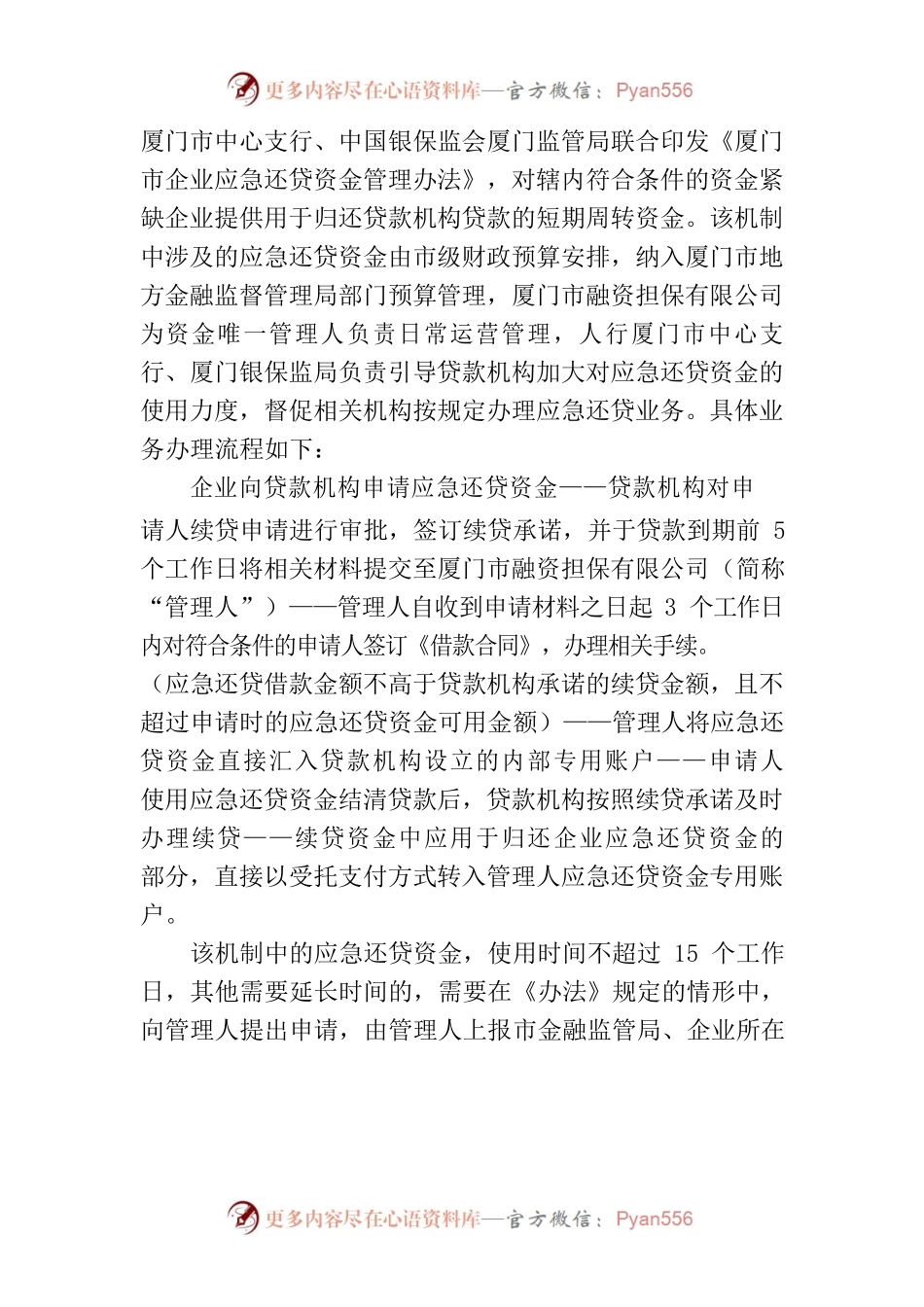 厦门市营商环境工作经验做法与启示.docx_第2页