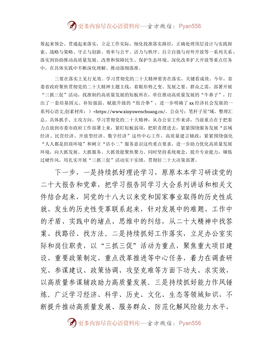 办公室主任在二十大专题读书班上的研讨发言.docx_第2页