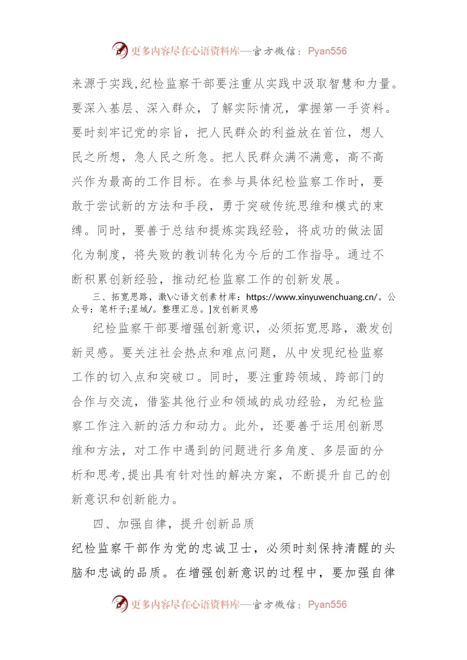 关于创新意识的研讨材料.docx_第2页