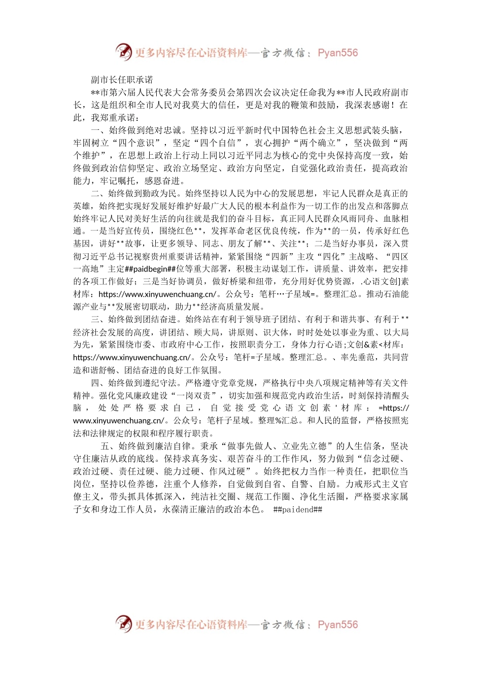 副市长任职承诺.docx_第1页