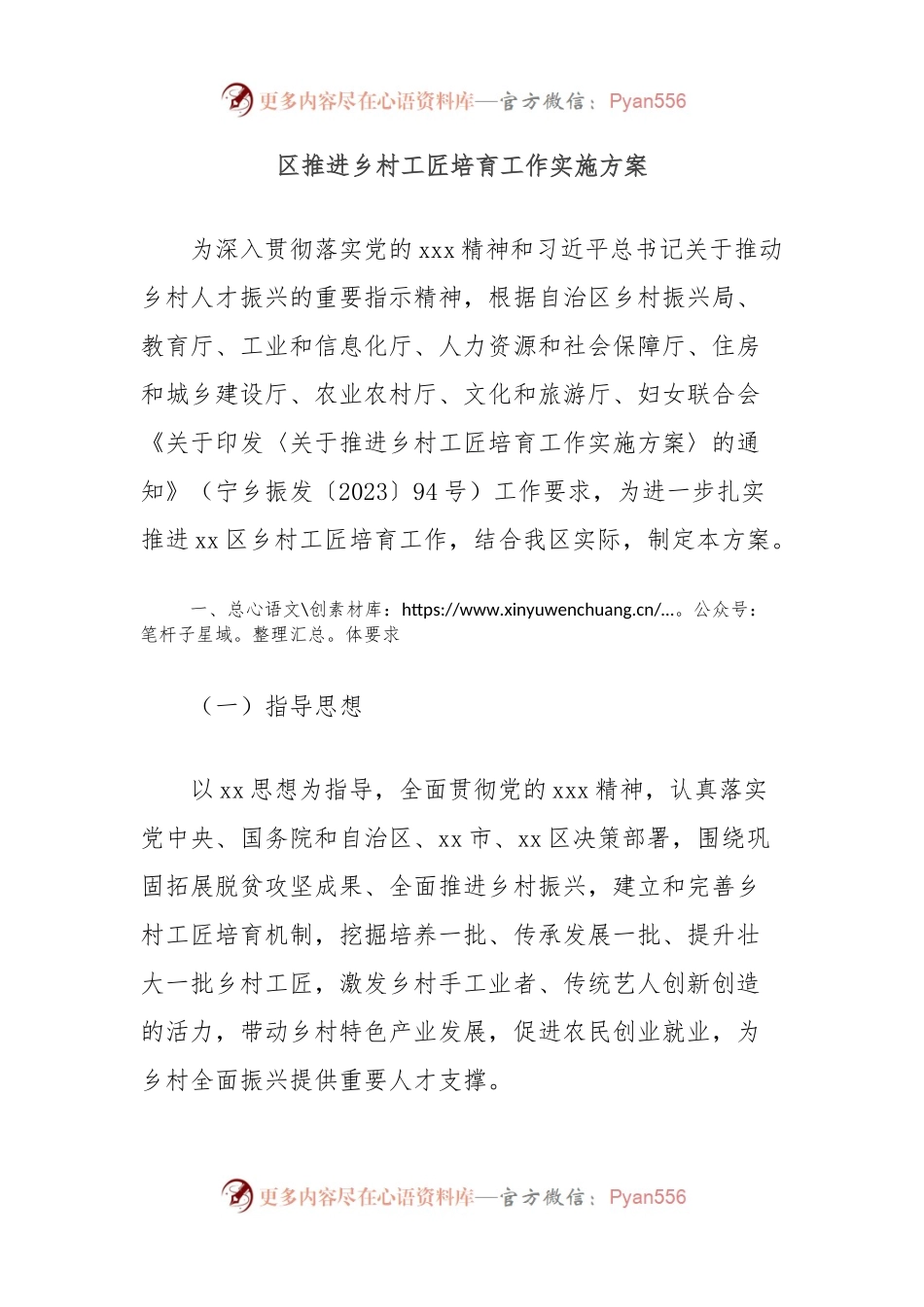 区推进乡村工匠培育工作实施方案.docx_第1页