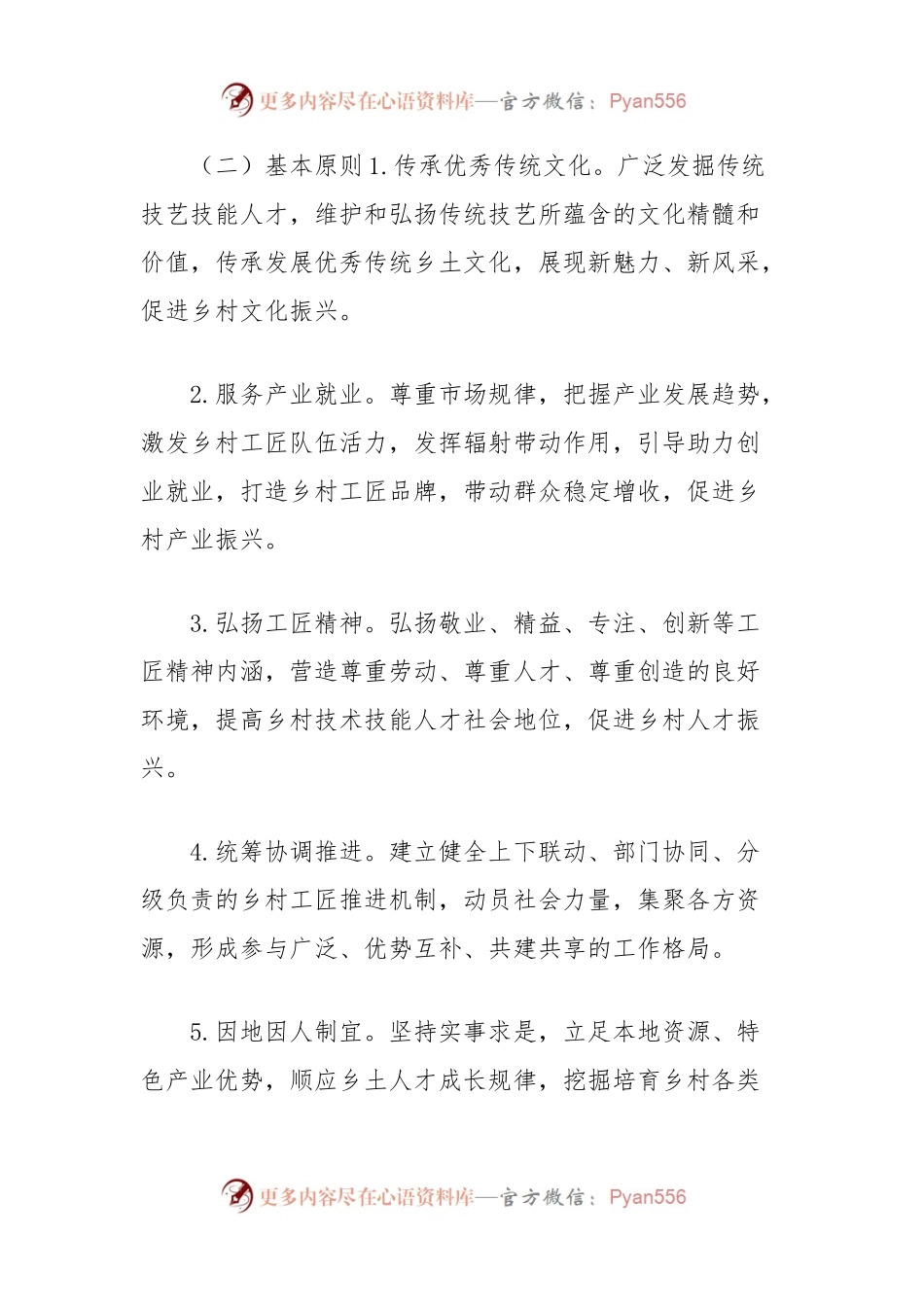 区推进乡村工匠培育工作实施方案.docx_第2页