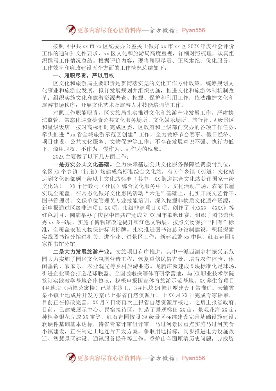 区文化和旅游局202X年度工作情况总结.docx_第1页