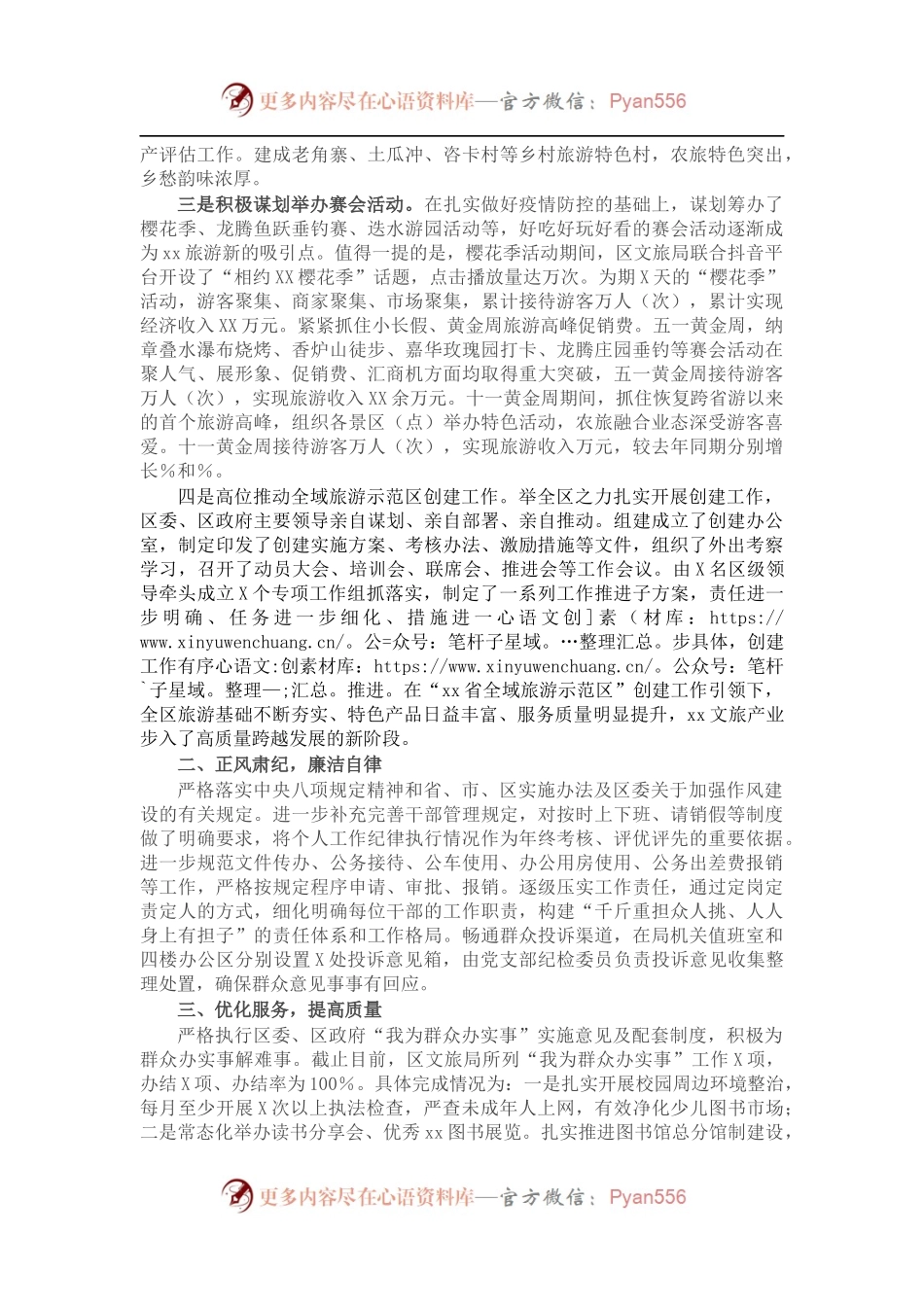 区文化和旅游局202X年度工作情况总结.docx_第2页