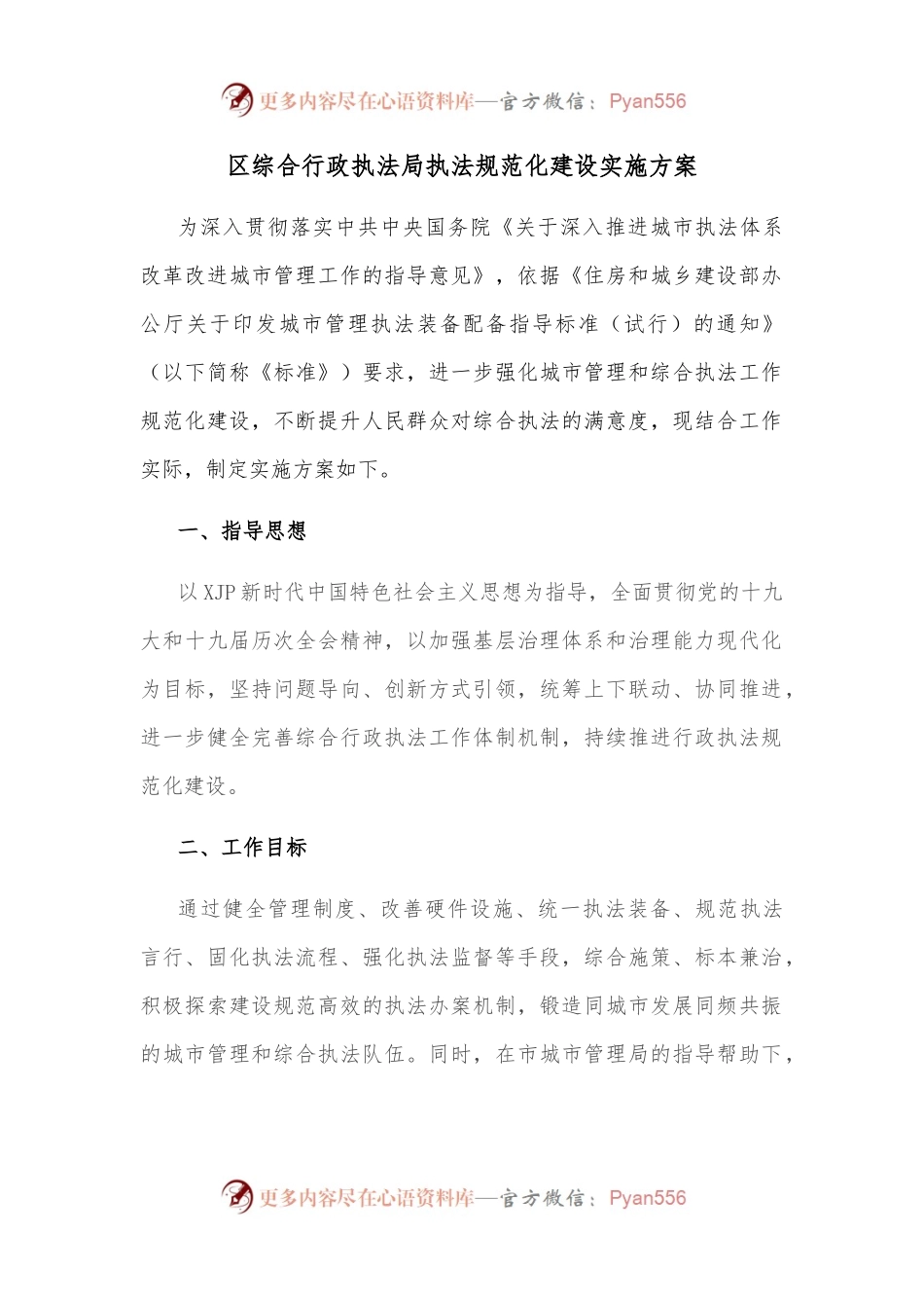 区综合行政执法局执法规范化建设实施方案.docx_第1页