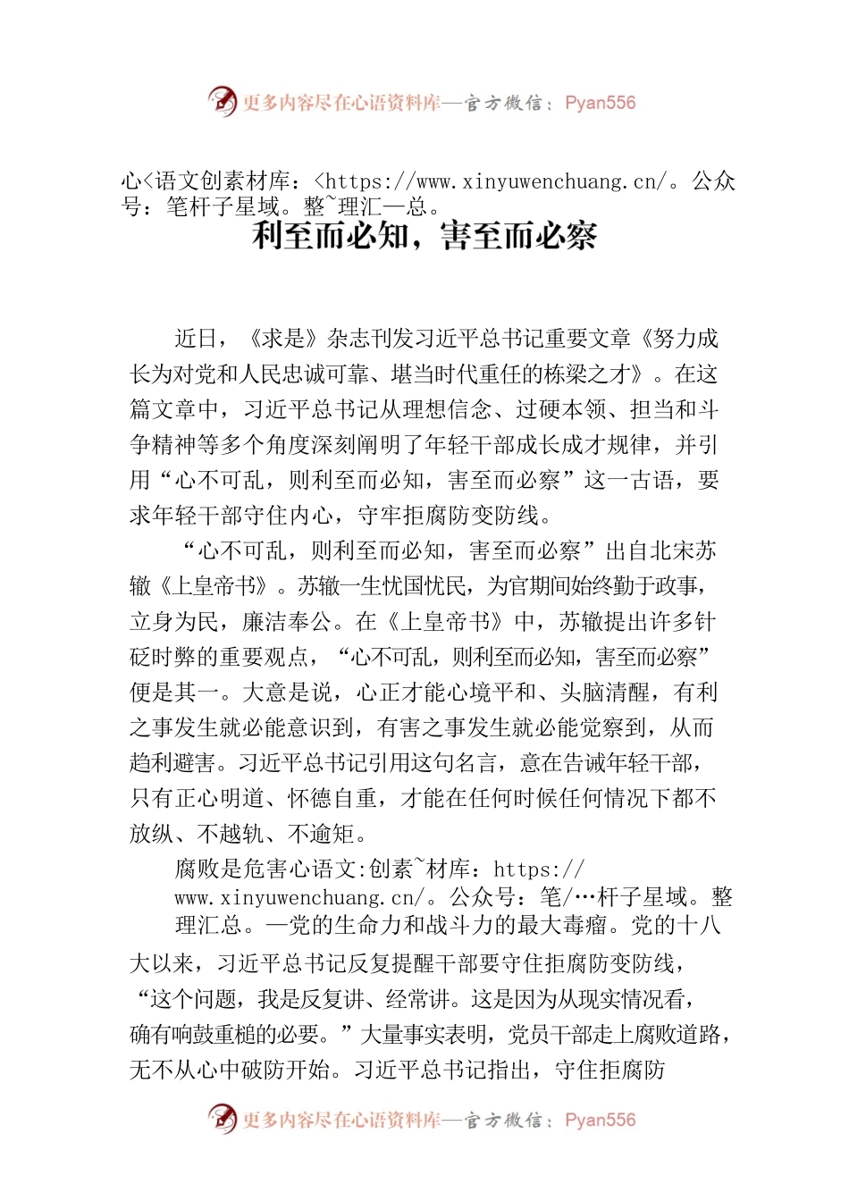 利至而必知，害至而必察.docx_第1页