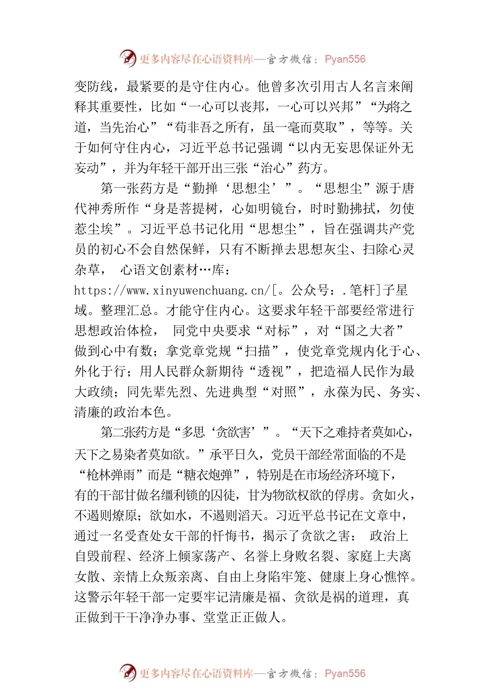 利至而必知，害至而必察.docx_第2页