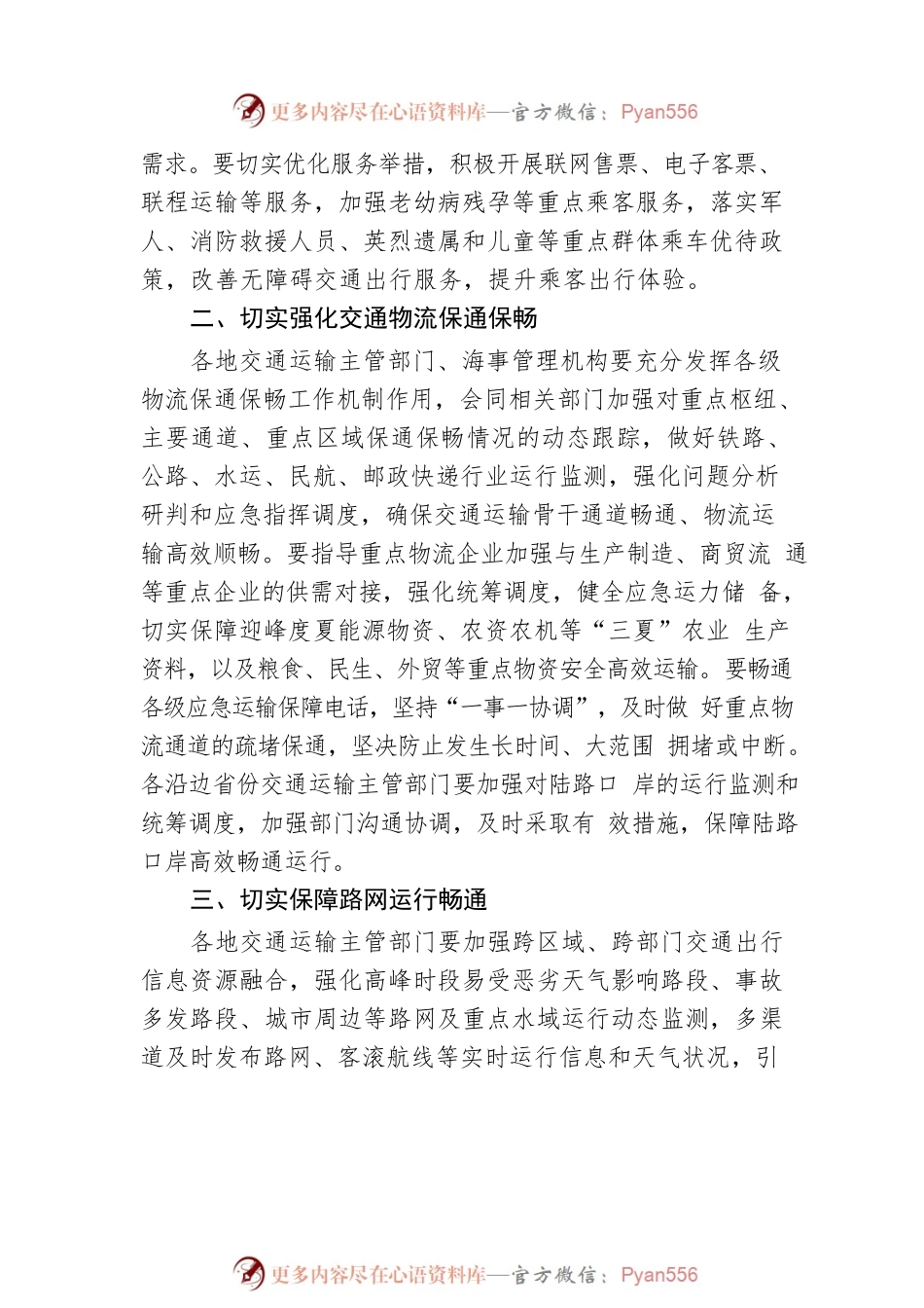 关于做好2023年端午节假期期间交通运输服务保障和安全生产工作的通知（20230616）.docx_第2页
