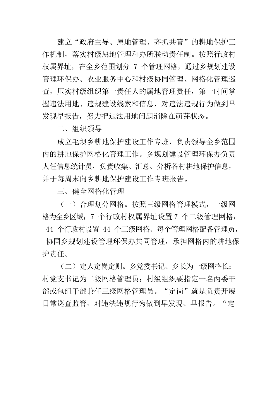 关于切实加强耕地保护网格化管理工作的通知.docx_第2页