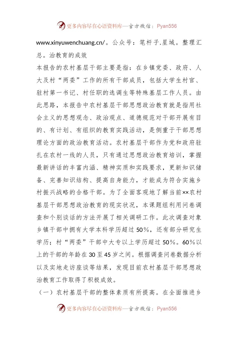 关于农村基层干部思想政治教育状况的调研报告.docx_第2页