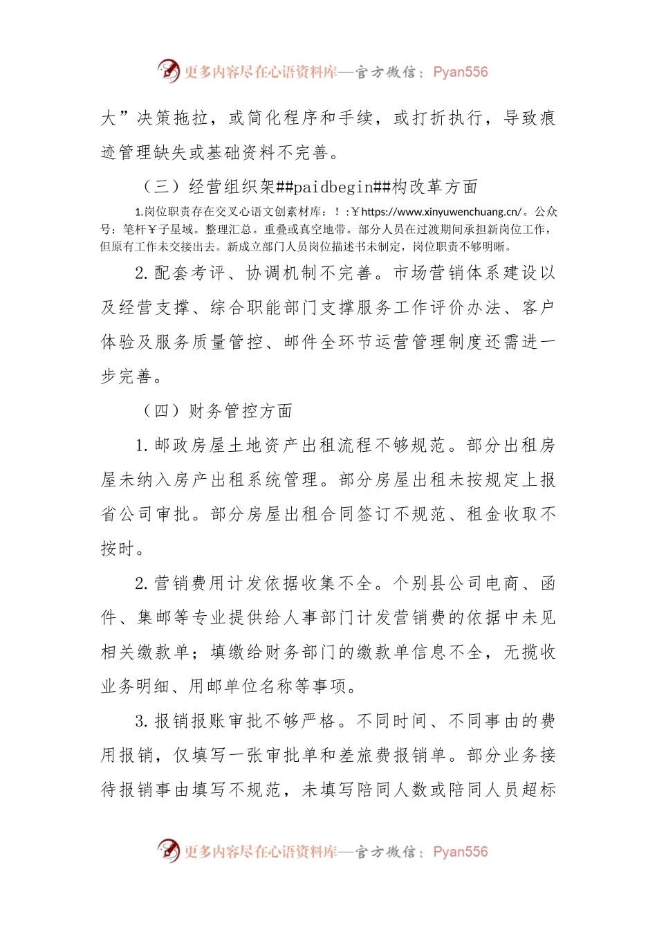 关于落实上级重大决策部署情况的报告.docx_第2页