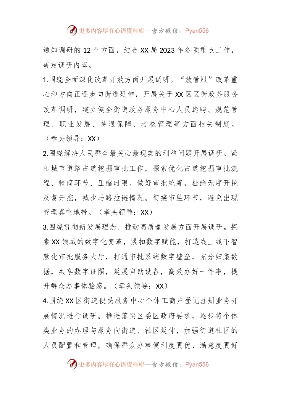 关于某区委大兴调查研究实施方案.docx_第2页