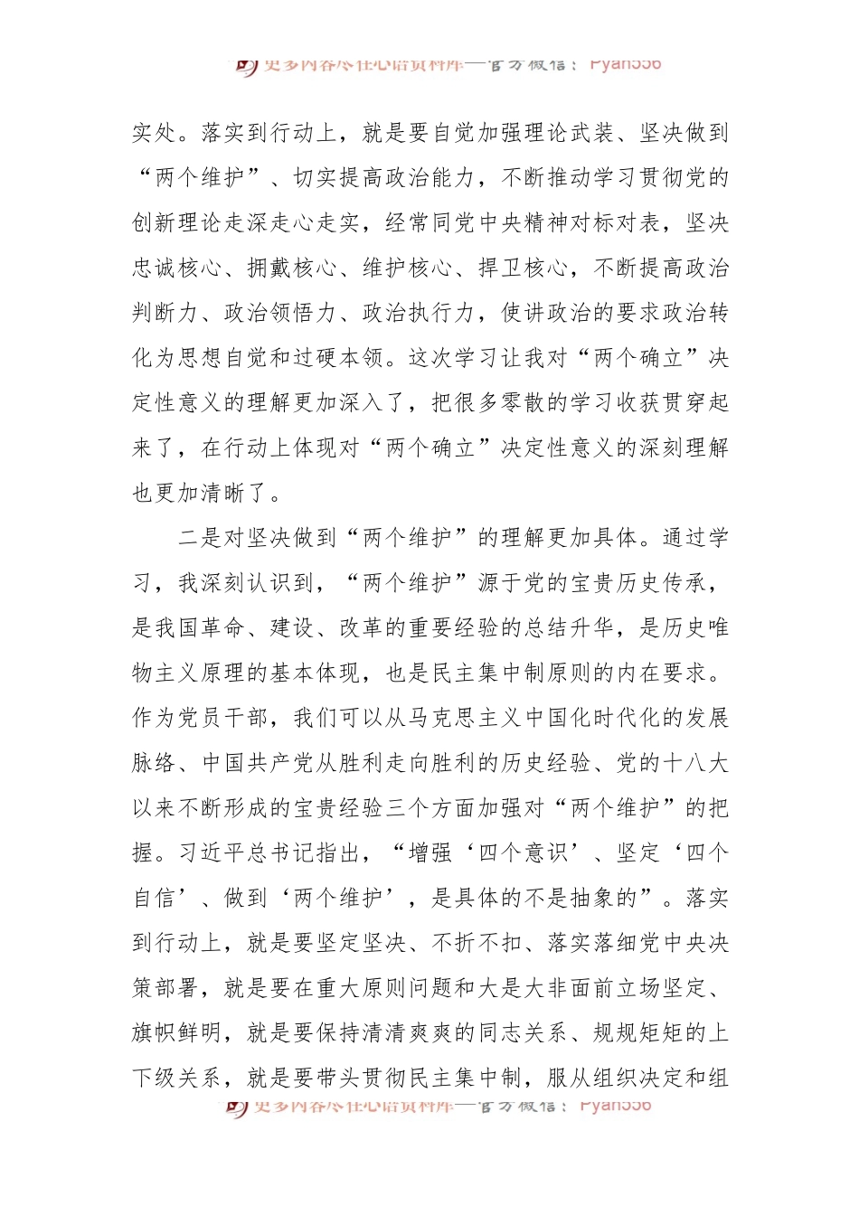 分管领导在2022年民主生活会前学习研讨中的发言.docx_第2页