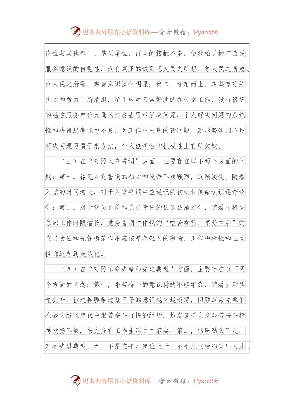办公室干部2021年度组织生活会党员个人检视剖析材料.docx_第2页