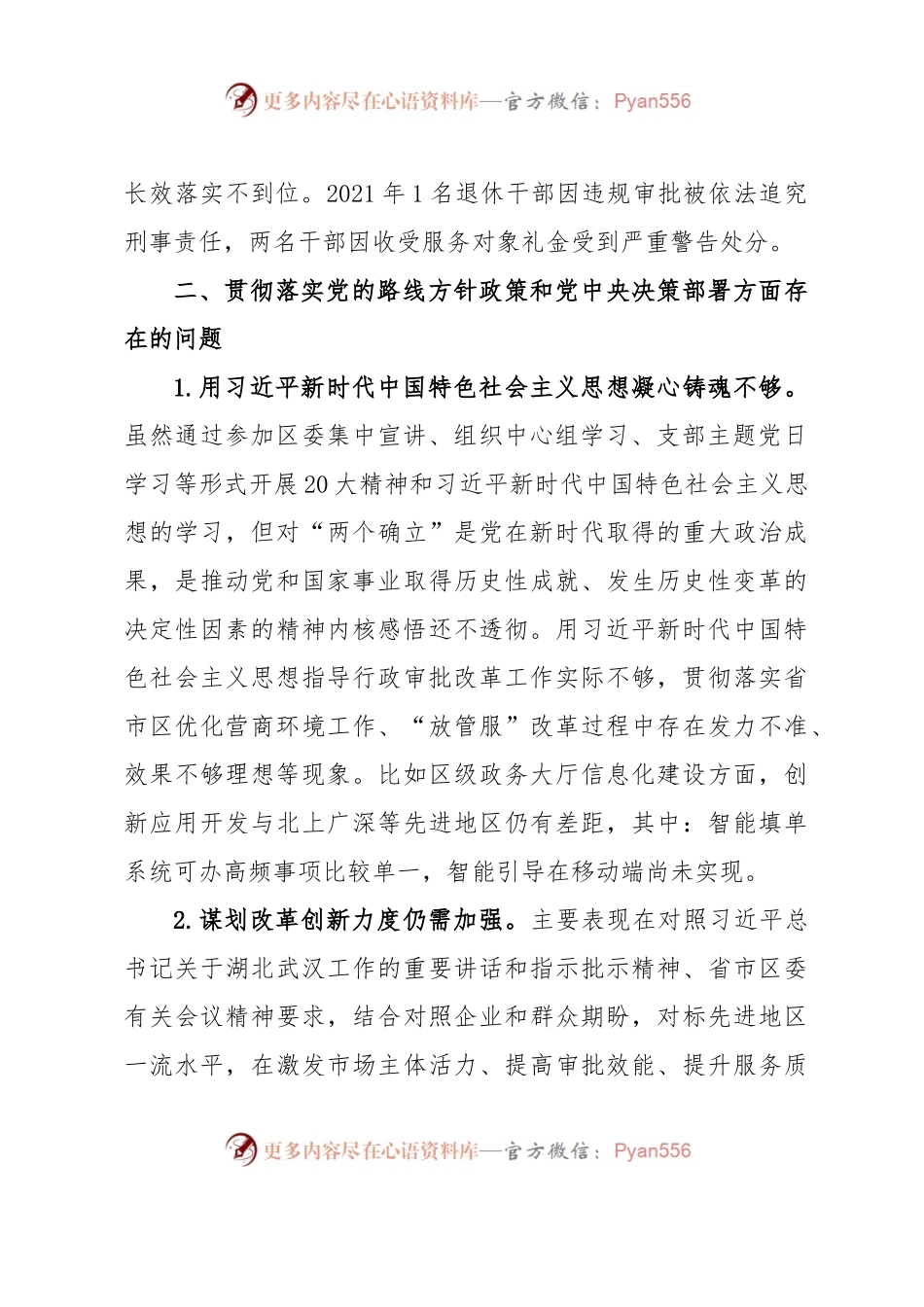 关于十三届第四轮巡察的自查报告.docx_第2页