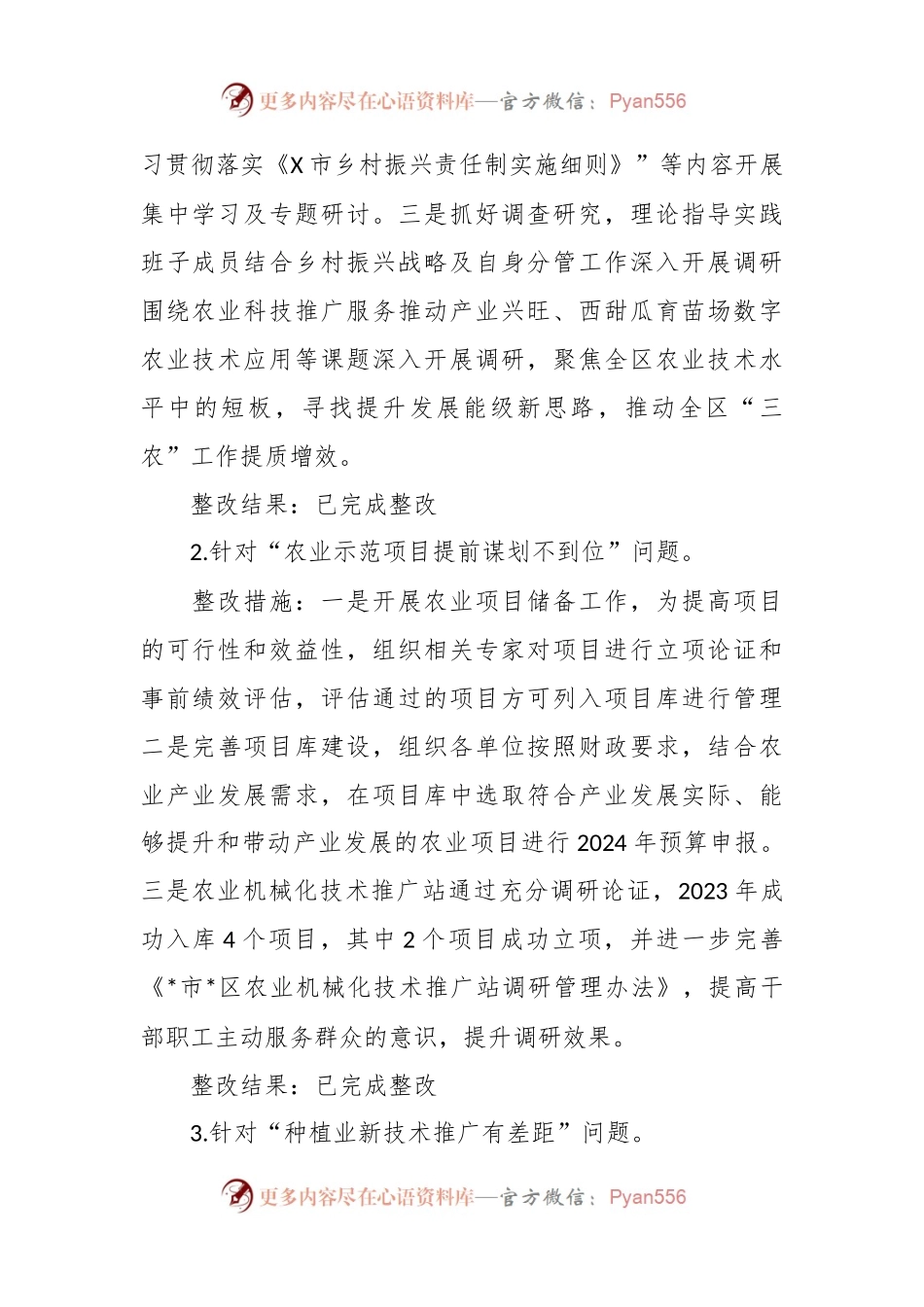 关于区委乡村振兴领域不正之风和腐败问题专项巡察反馈问题整改情况清单.docx_第2页