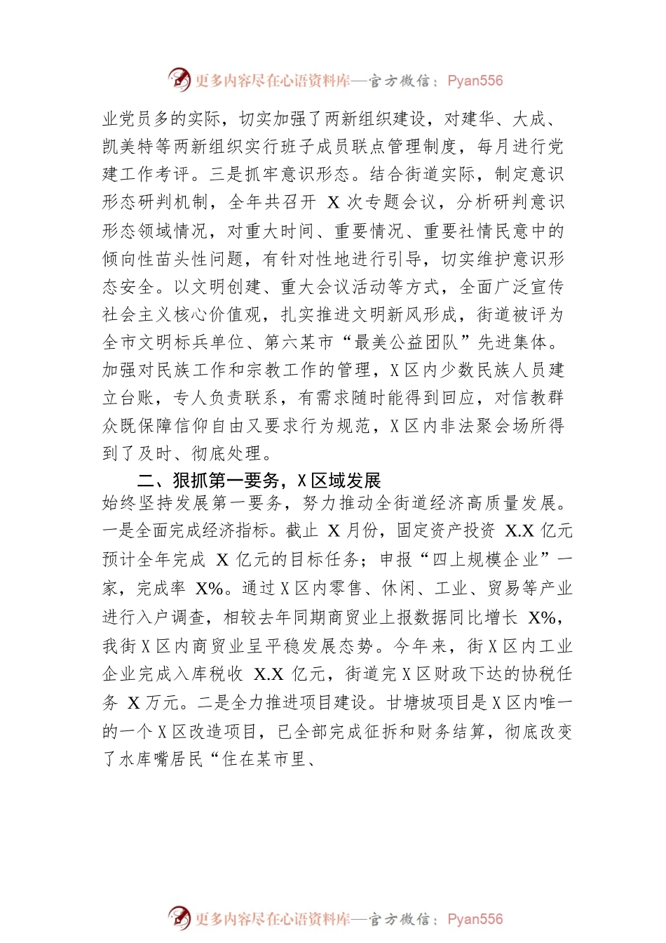 办事处2022年工作总结和2023年工作计划.docx_第2页
