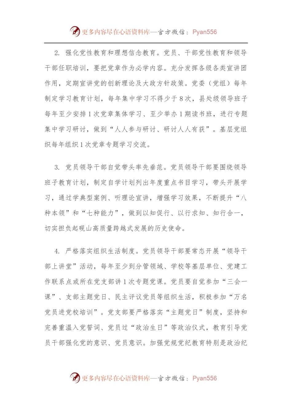关于巩固深化“不忘初心、牢记使命”主题教育成果的实施方案.docx_第2页