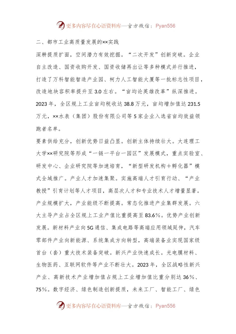 关于都市工业发展情况的调研与思考.docx_第2页