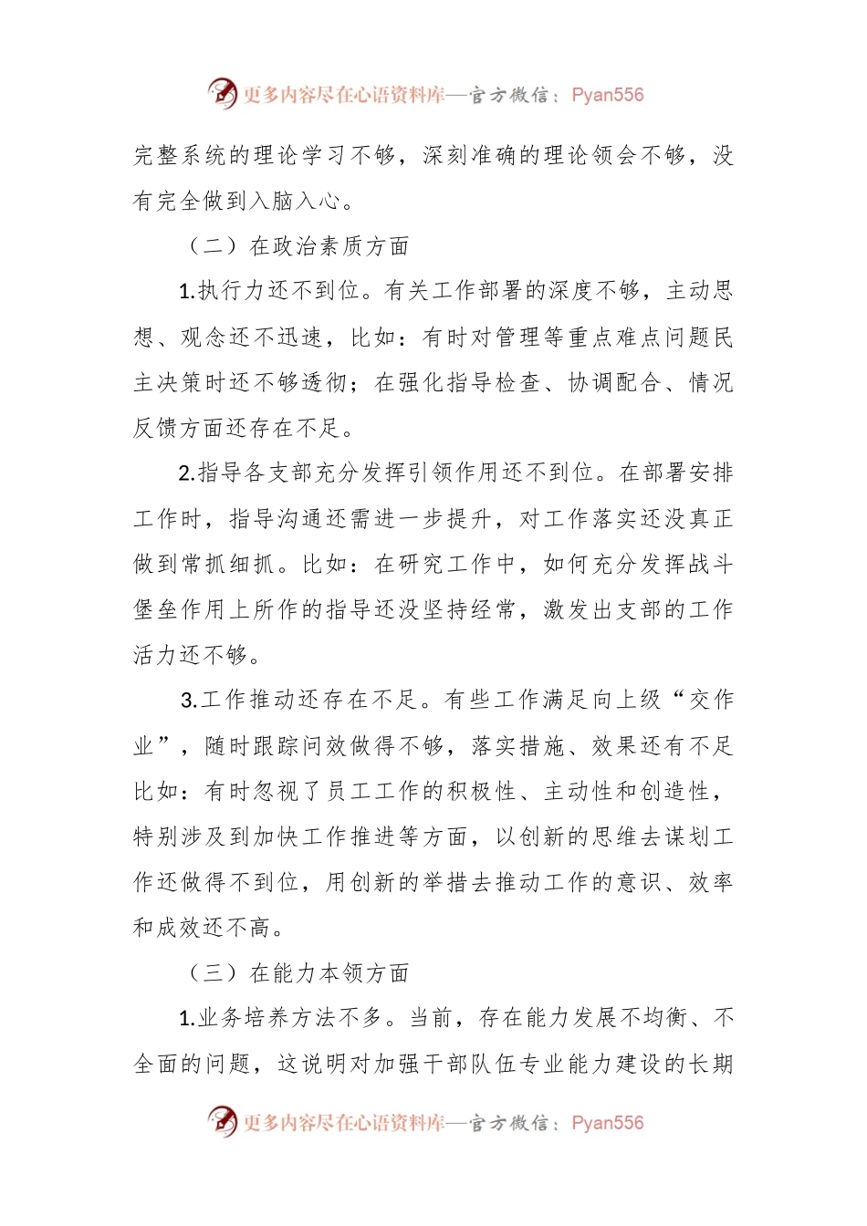 关于主题教育个人检视问题清单.docx_第2页