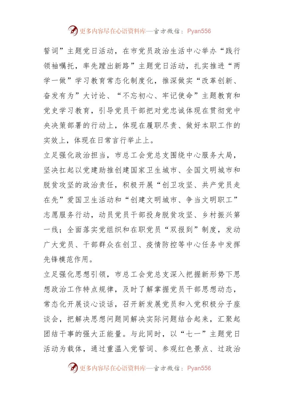 关于总工会党总支聚力“四抓”工作导向工作总结.docx_第2页