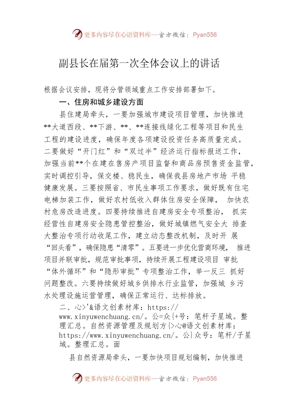 副县长在届第一次全体会议上的讲话.docx_第1页