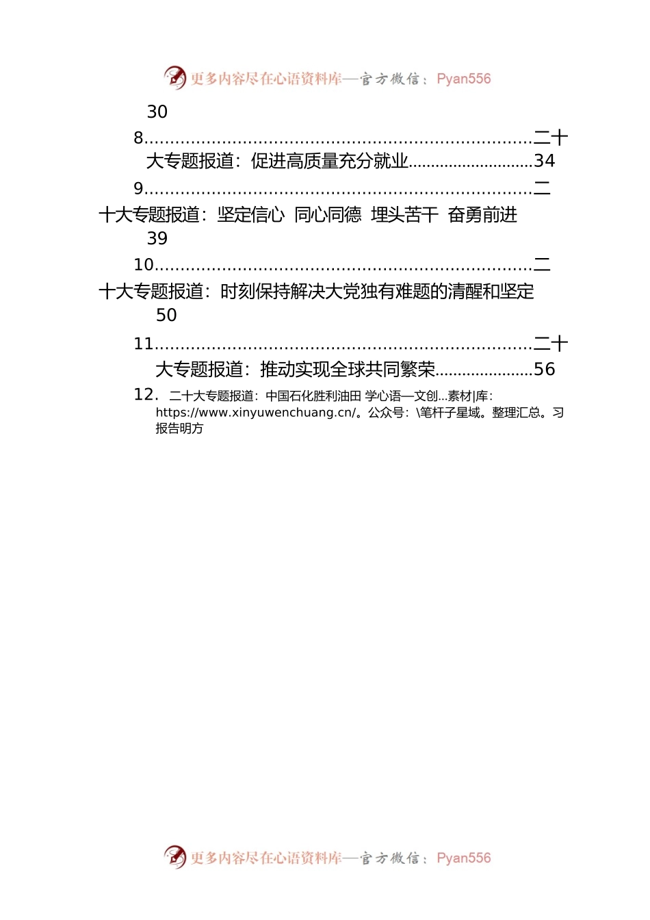 关于二十大新闻报道汇编（16篇）.docx_第2页