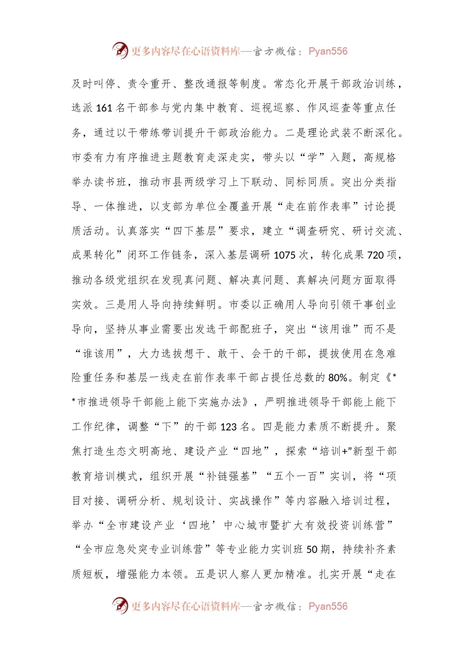 关于进一步推动干部队伍走在前作表率的调研报告.docx_第2页