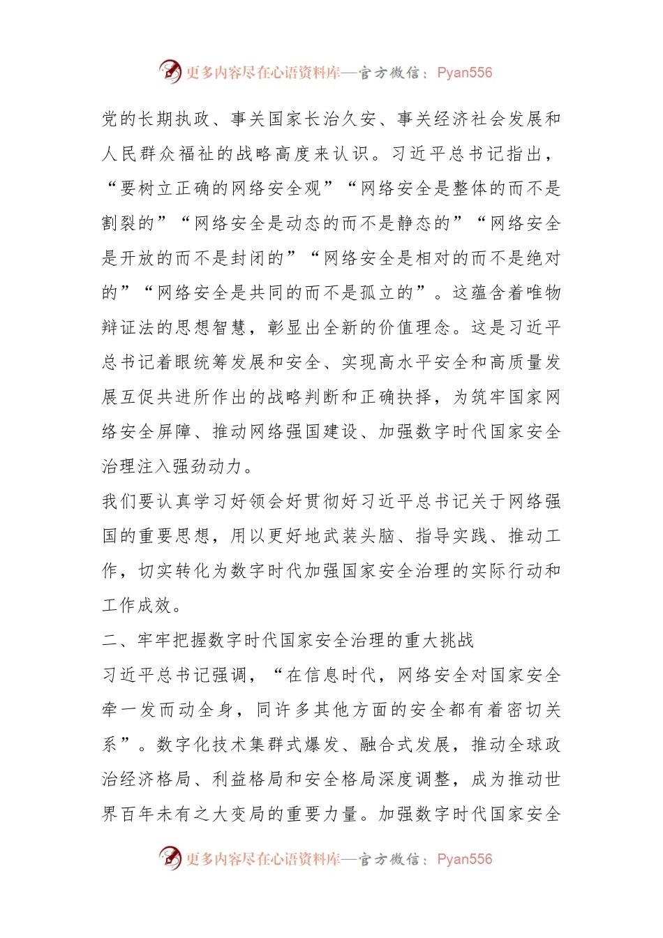 加强国家安全网络工作总结发言.docx_第2页