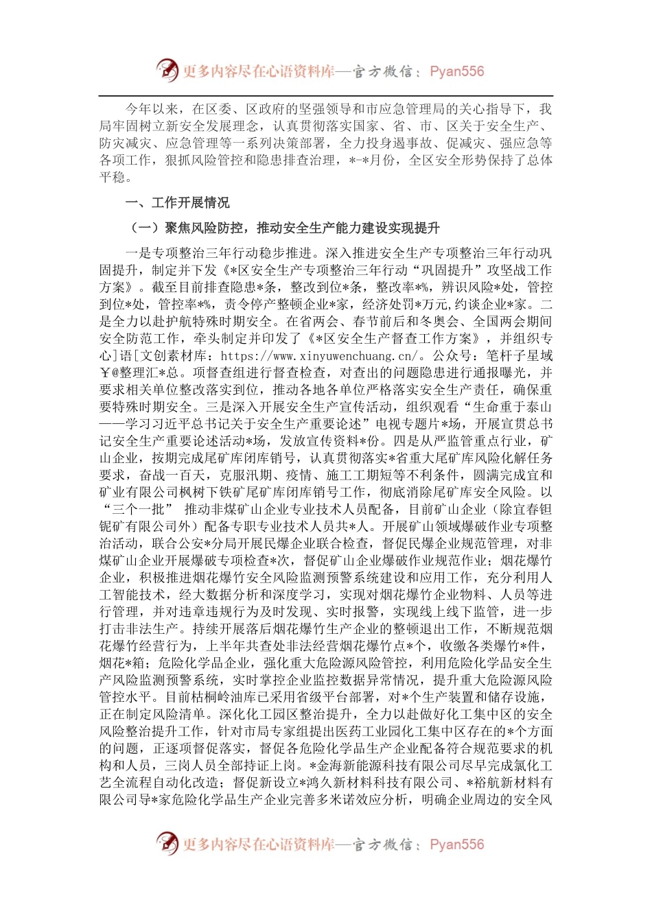 区应急管理局重点工作完成情况汇报.docx_第1页