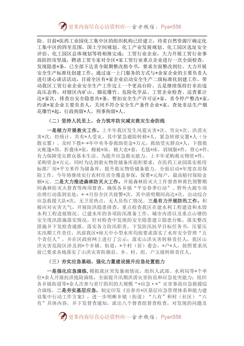 区应急管理局重点工作完成情况汇报.docx_第2页