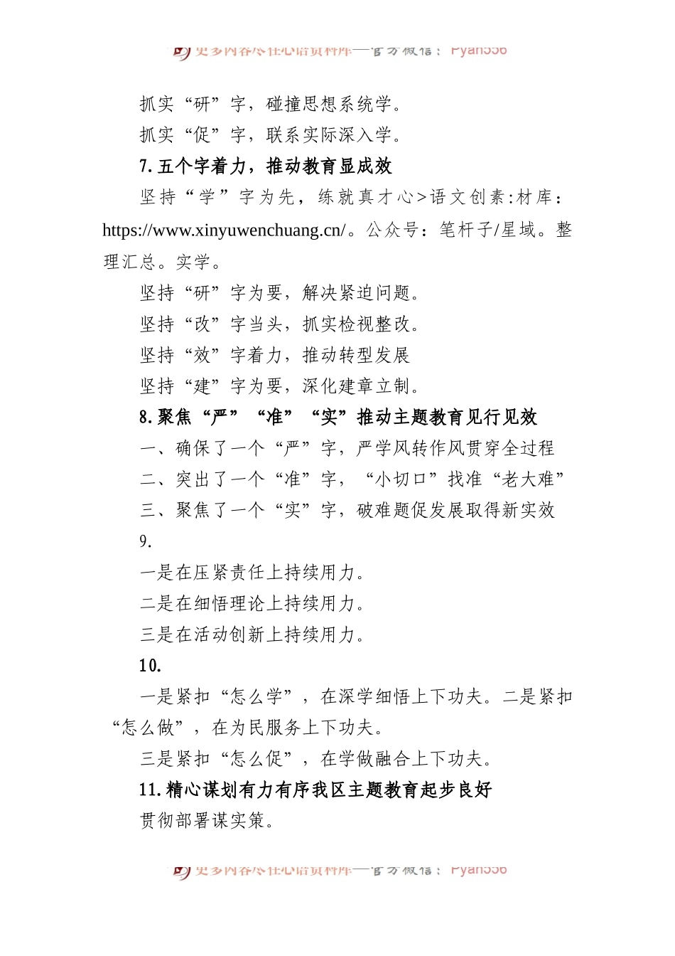关于党建信息写作提纲.docx_第2页