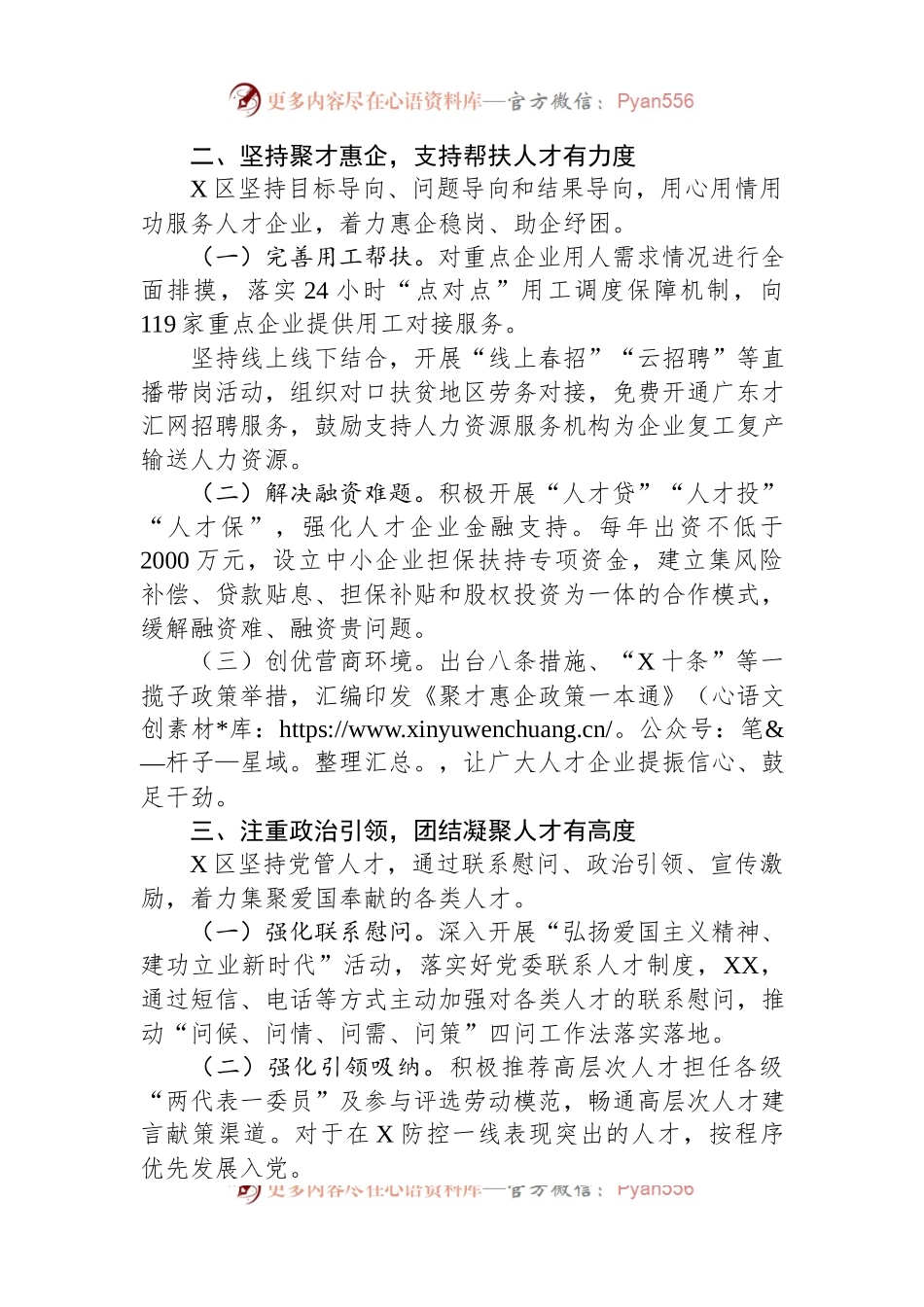 区党建引领深化人才战略推动区域发展工作汇报.docx_第2页