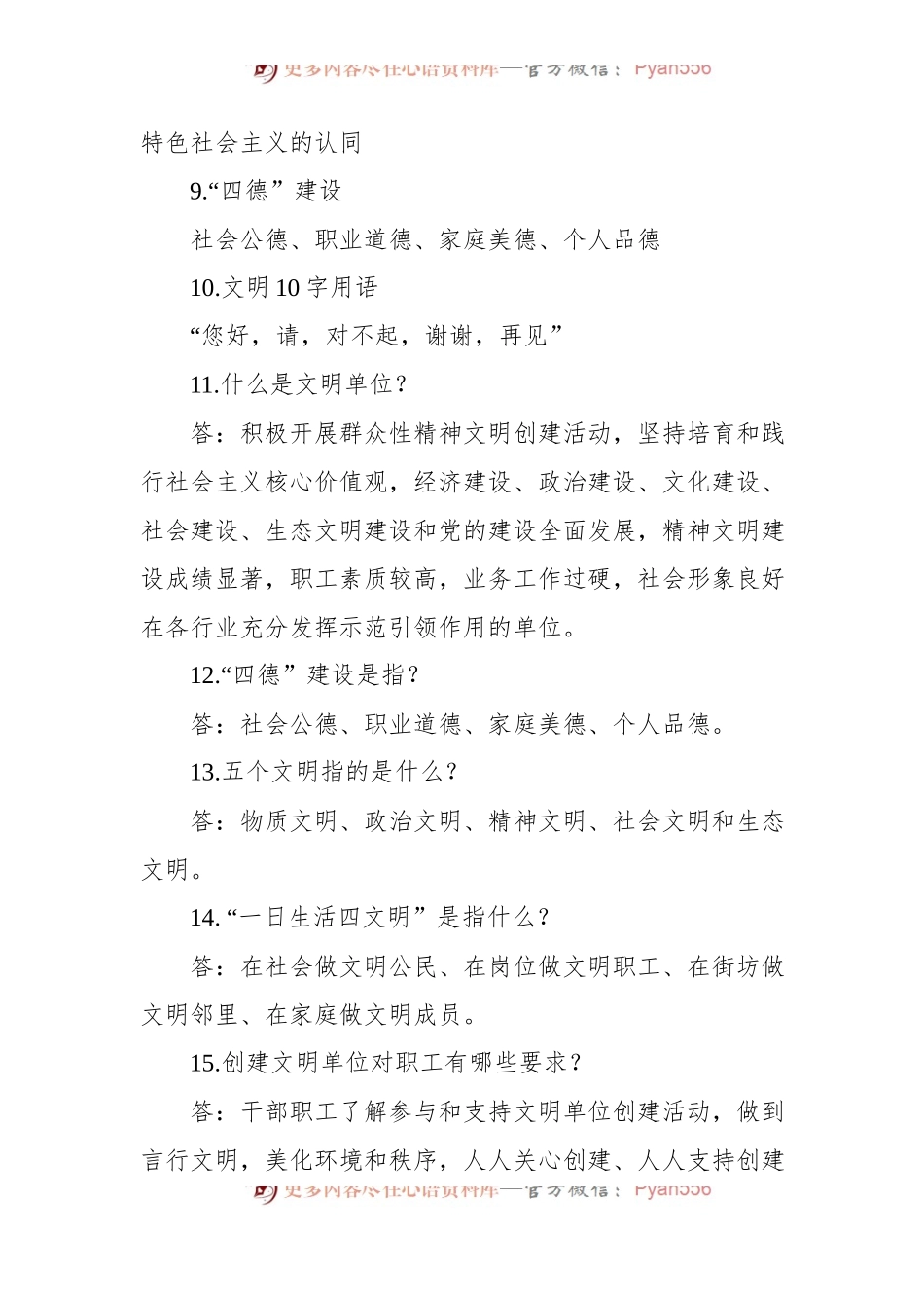 创建文明单位应知应会[37].docx_第2页