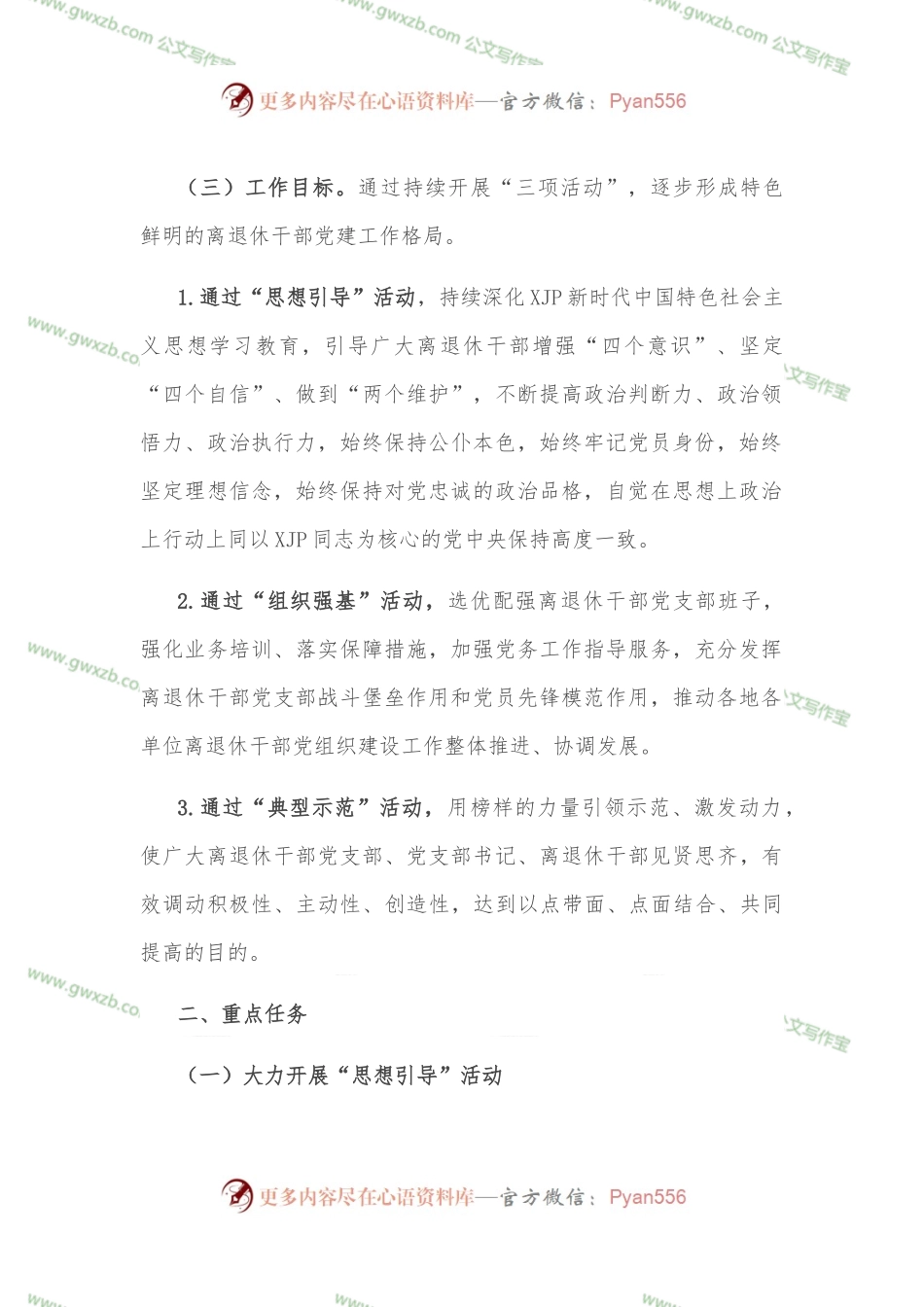 关于重阳节开展“三项活动”的方案.docx_第2页