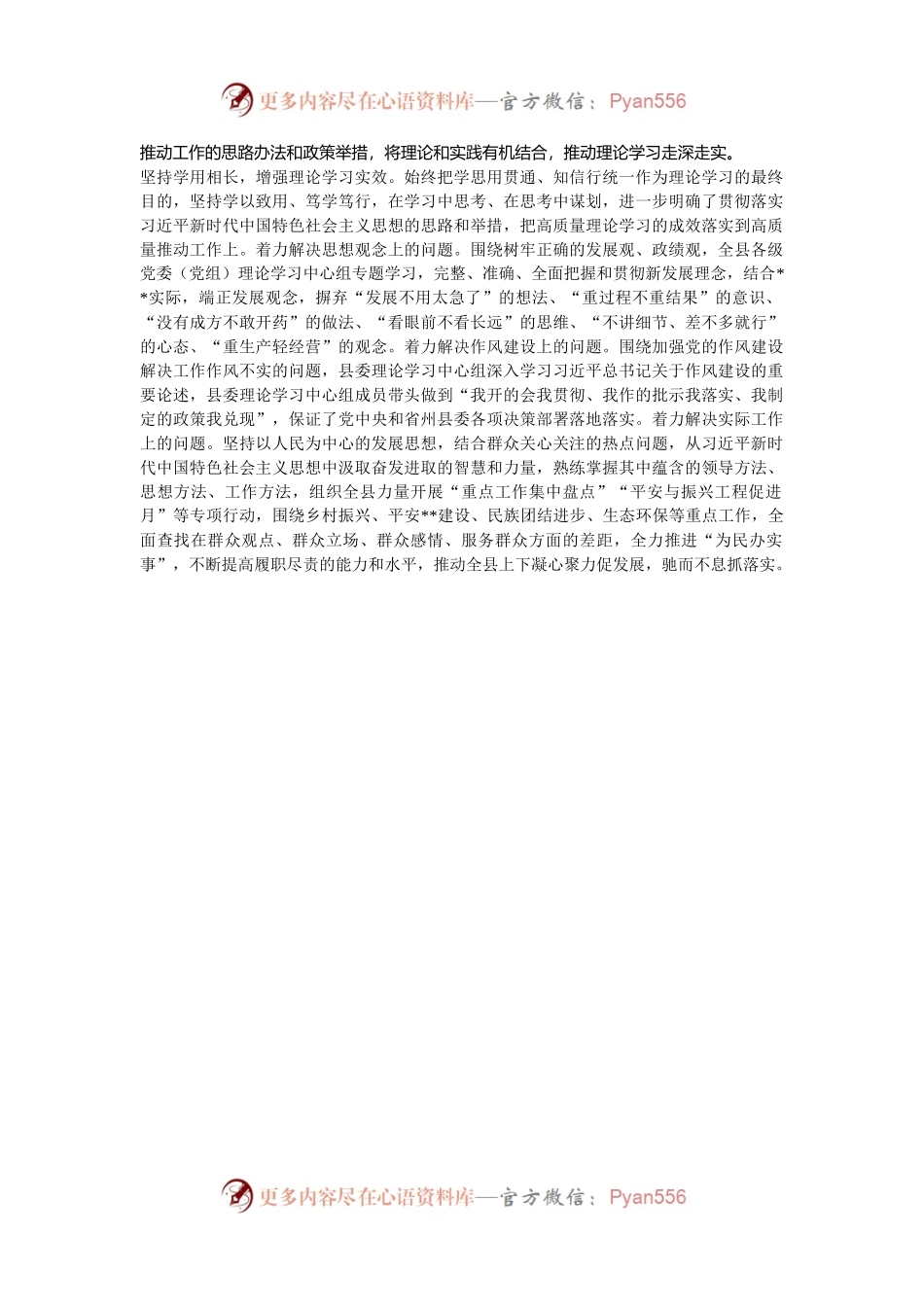 关于全县党委（党组）理论学习中心组学习情况汇报.docx_第2页