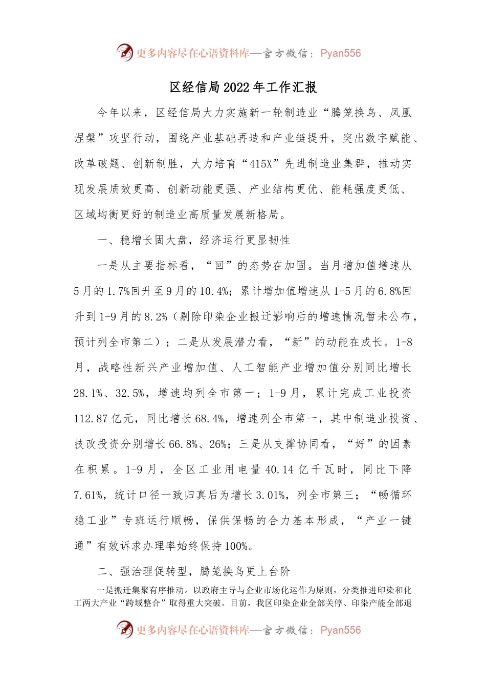 区经信局2022年工作汇报.docx_第1页