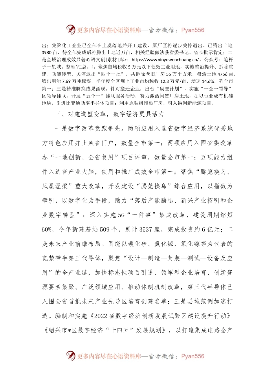 区经信局2022年工作汇报.docx_第2页