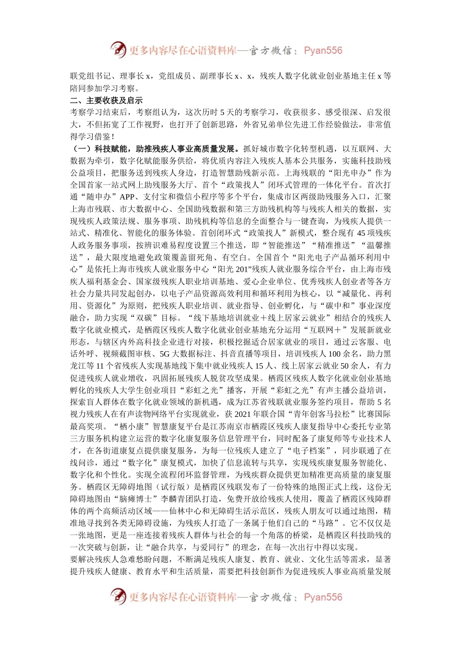区残联关于赴上海市静安区、浙江省湖州市长兴县、江苏省南京市栖霞区考察学习的情况报告.docx_第2页